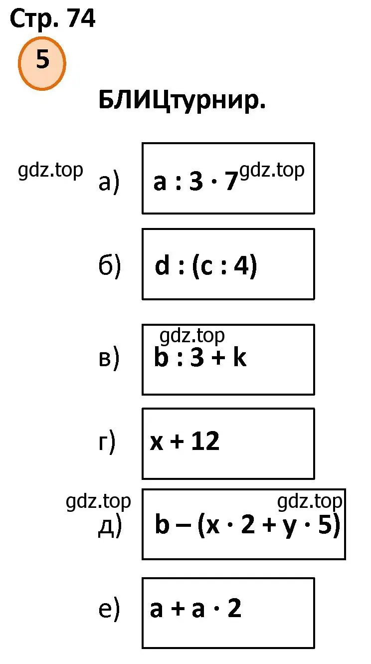 Решение номер 5 (страница 74) гдз по математике 4 класс Петерсон, учебник 2 часть