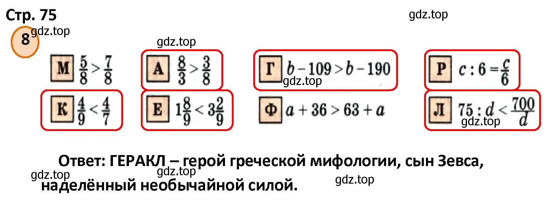 Решение номер 8 (страница 75) гдз по математике 4 класс Петерсон, учебник 2 часть