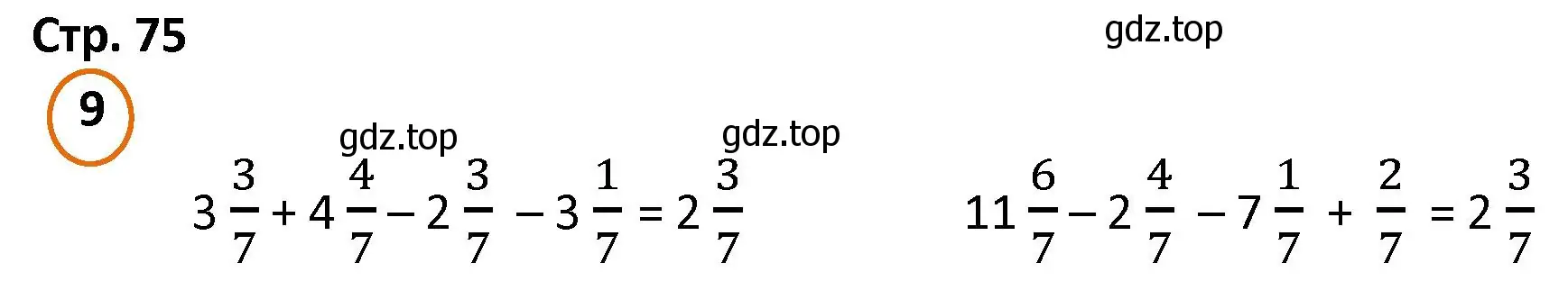 Решение номер 9 (страница 75) гдз по математике 4 класс Петерсон, учебник 2 часть