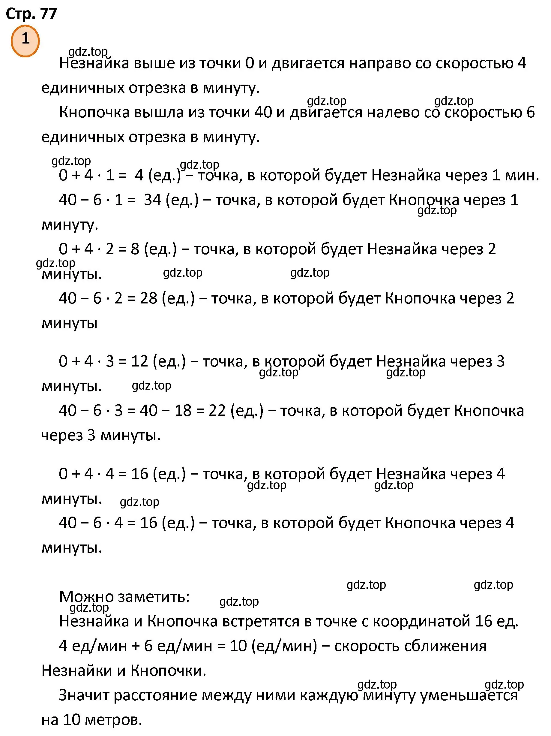 Решение номер 1 (страница 77) гдз по математике 4 класс Петерсон, учебник 2 часть