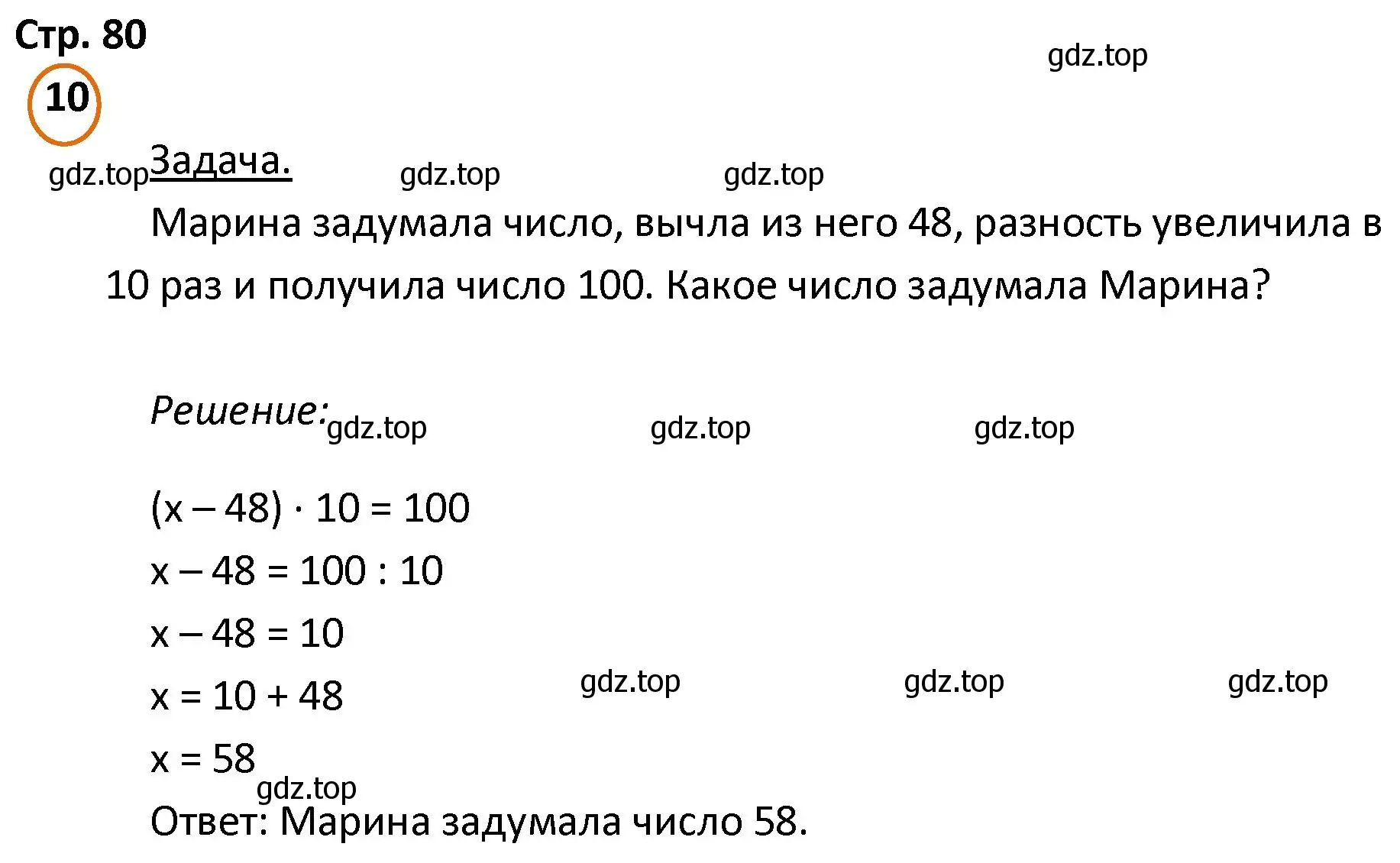 Решение номер 10 (страница 80) гдз по математике 4 класс Петерсон, учебник 2 часть