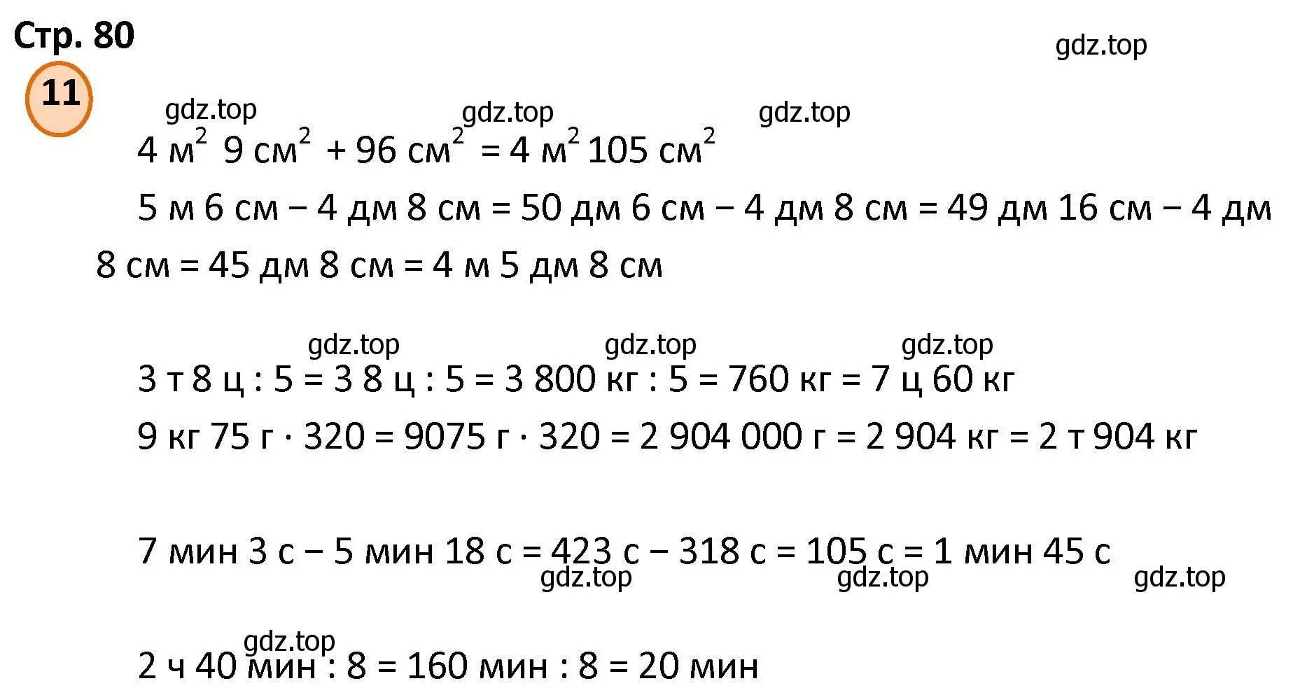 Решение номер 11 (страница 80) гдз по математике 4 класс Петерсон, учебник 2 часть