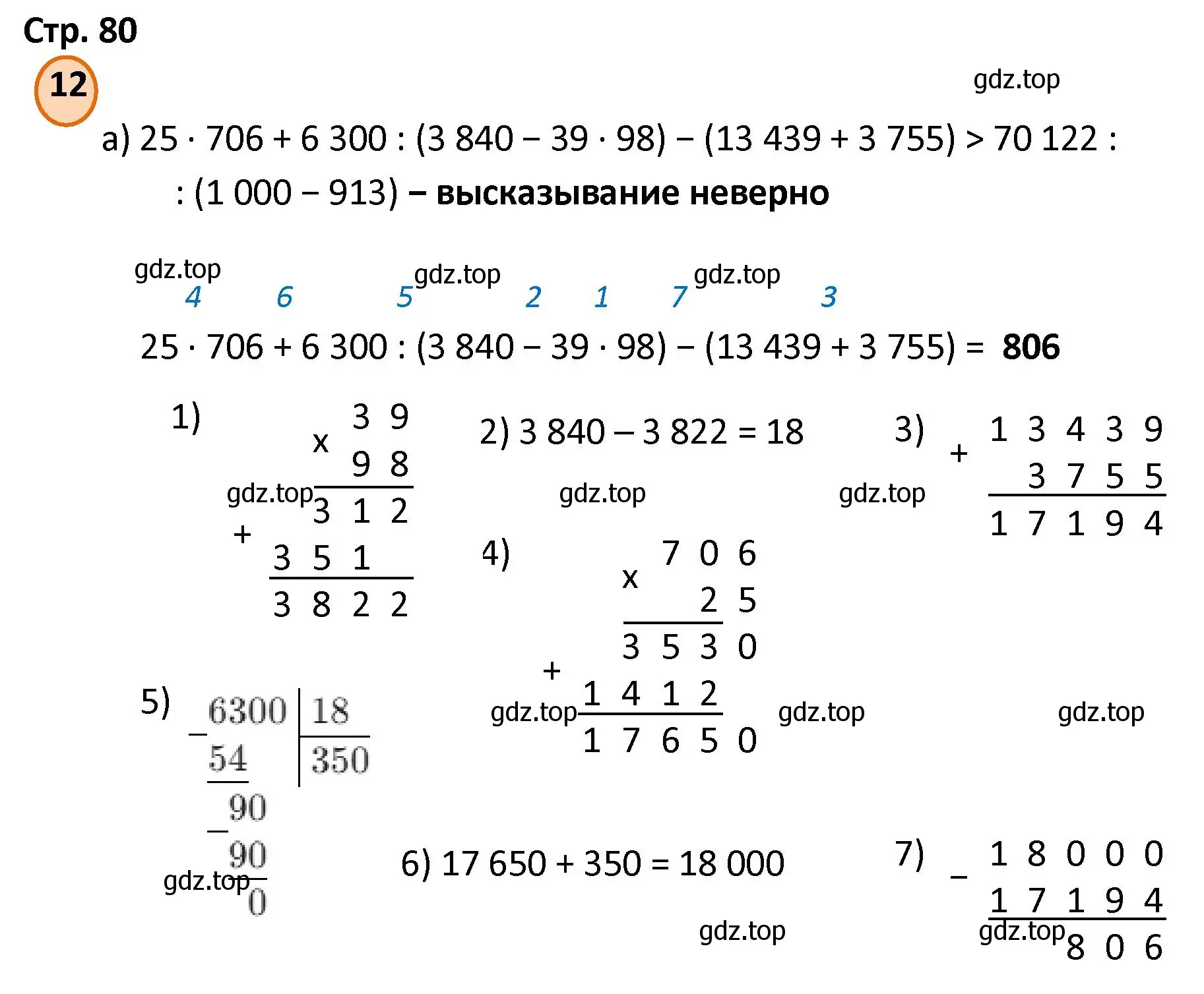 Решение номер 12 (страница 80) гдз по математике 4 класс Петерсон, учебник 2 часть