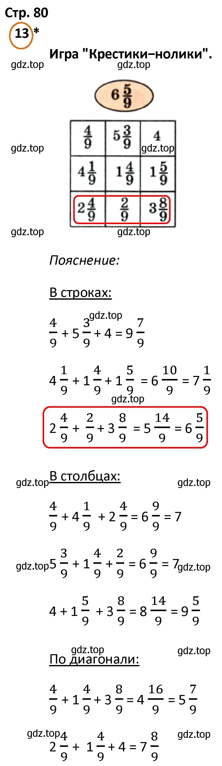 Решение номер 13 (страница 80) гдз по математике 4 класс Петерсон, учебник 2 часть