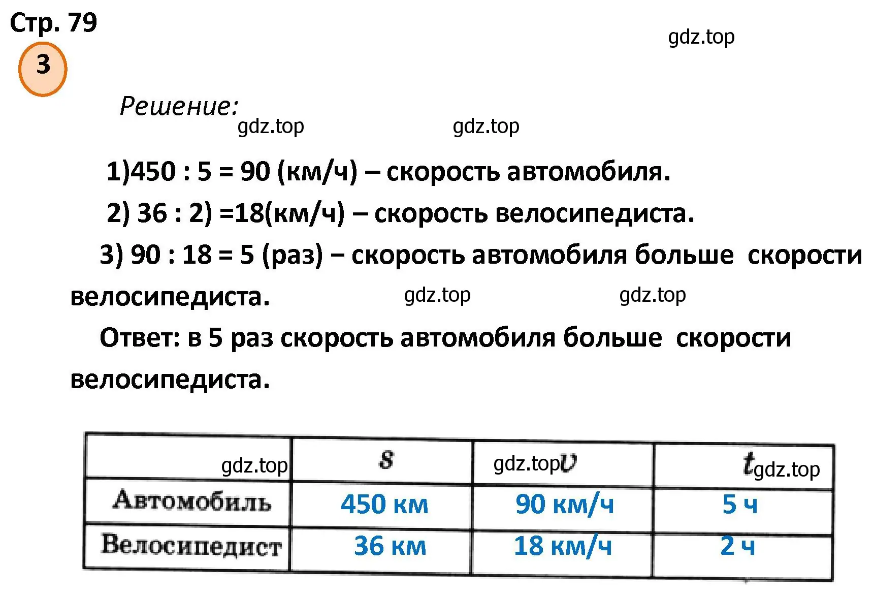 Решение номер 3 (страница 79) гдз по математике 4 класс Петерсон, учебник 2 часть