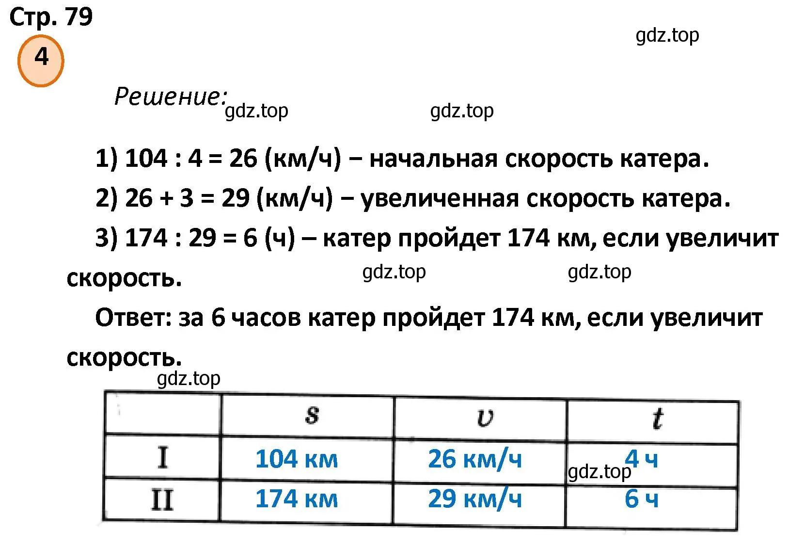 Решение номер 4 (страница 79) гдз по математике 4 класс Петерсон, учебник 2 часть