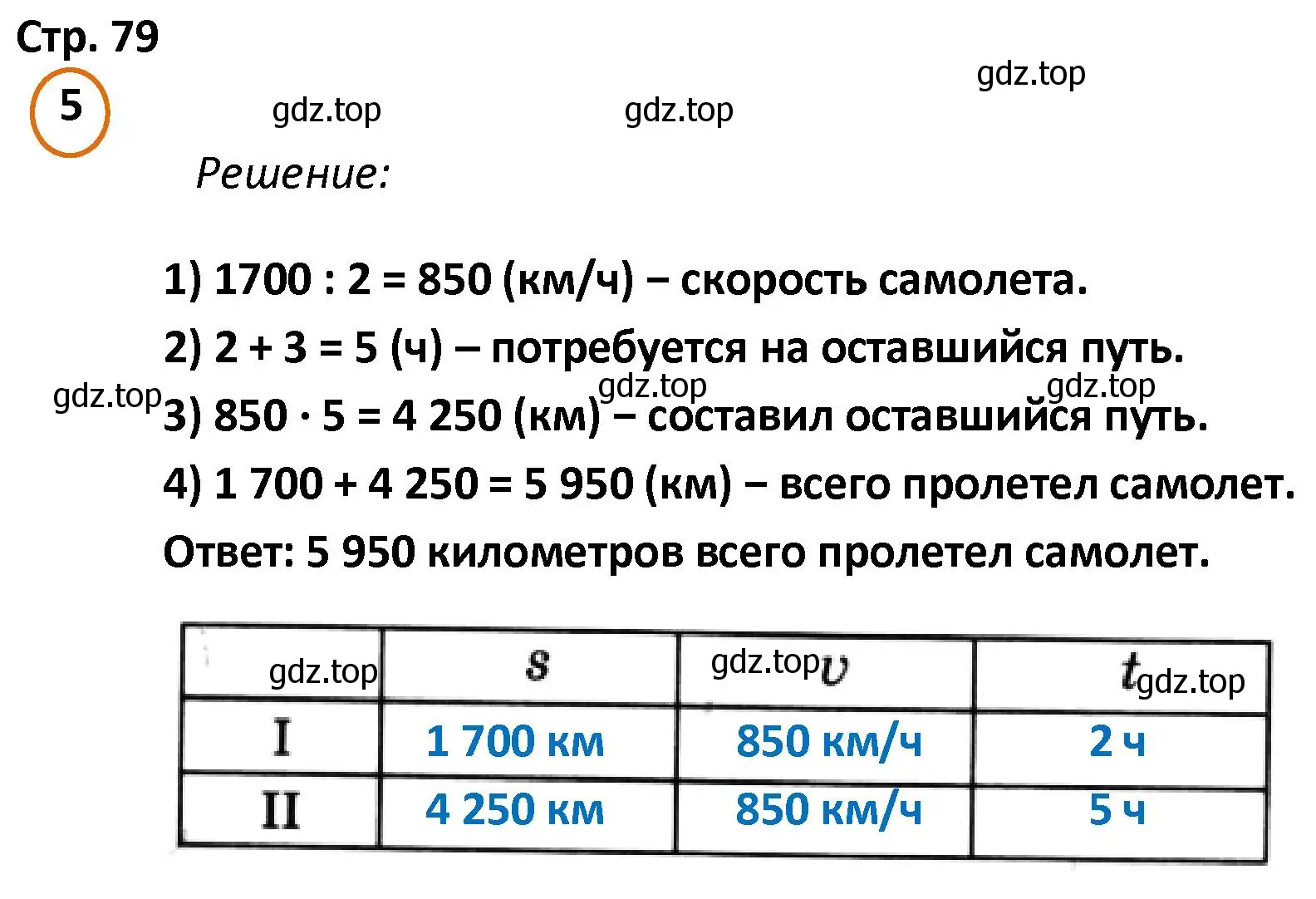 Решение номер 5 (страница 79) гдз по математике 4 класс Петерсон, учебник 2 часть