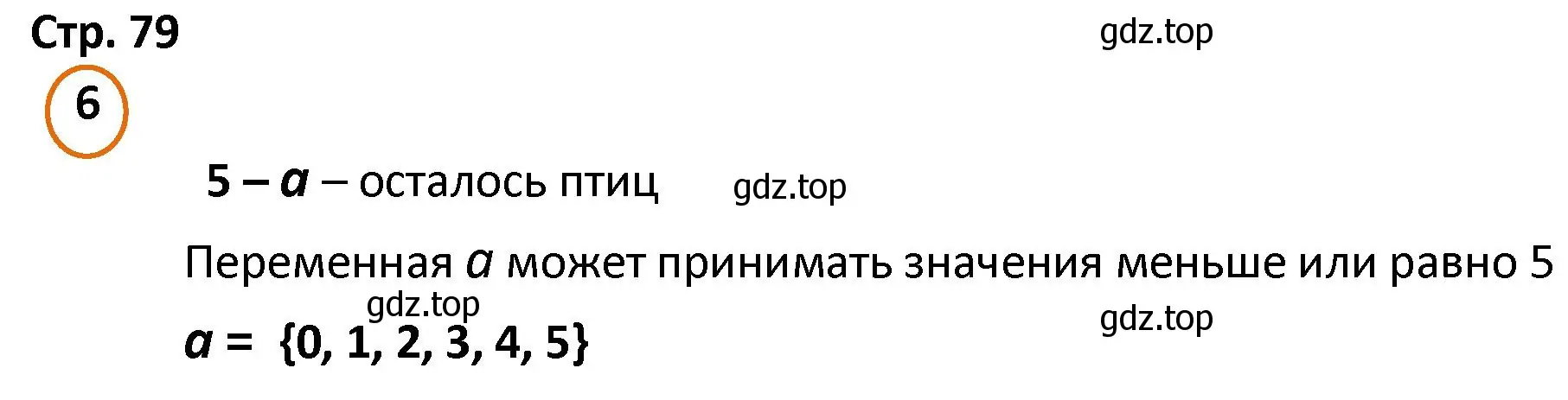 Решение номер 6 (страница 79) гдз по математике 4 класс Петерсон, учебник 2 часть