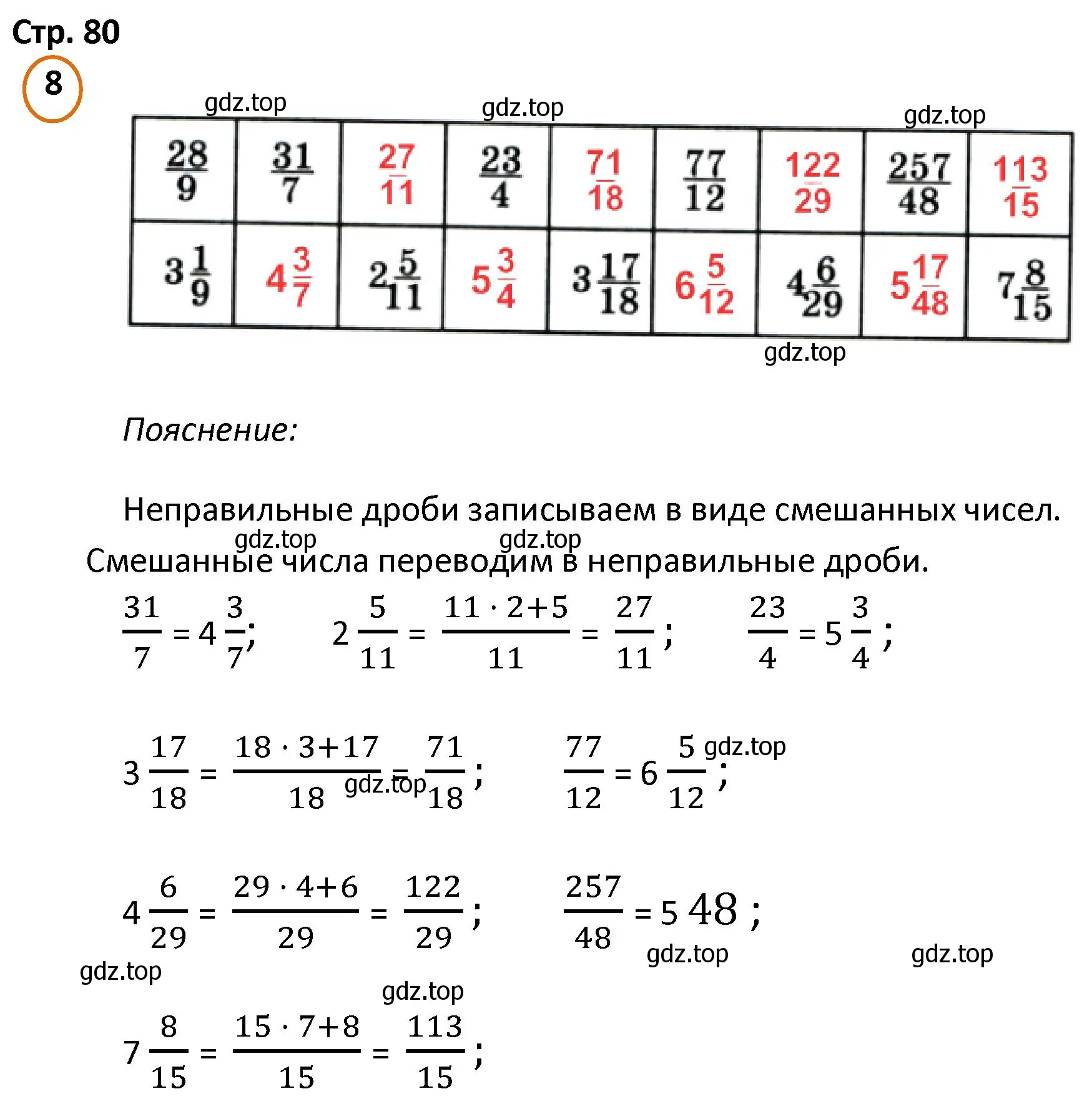 Решение номер 8 (страница 80) гдз по математике 4 класс Петерсон, учебник 2 часть