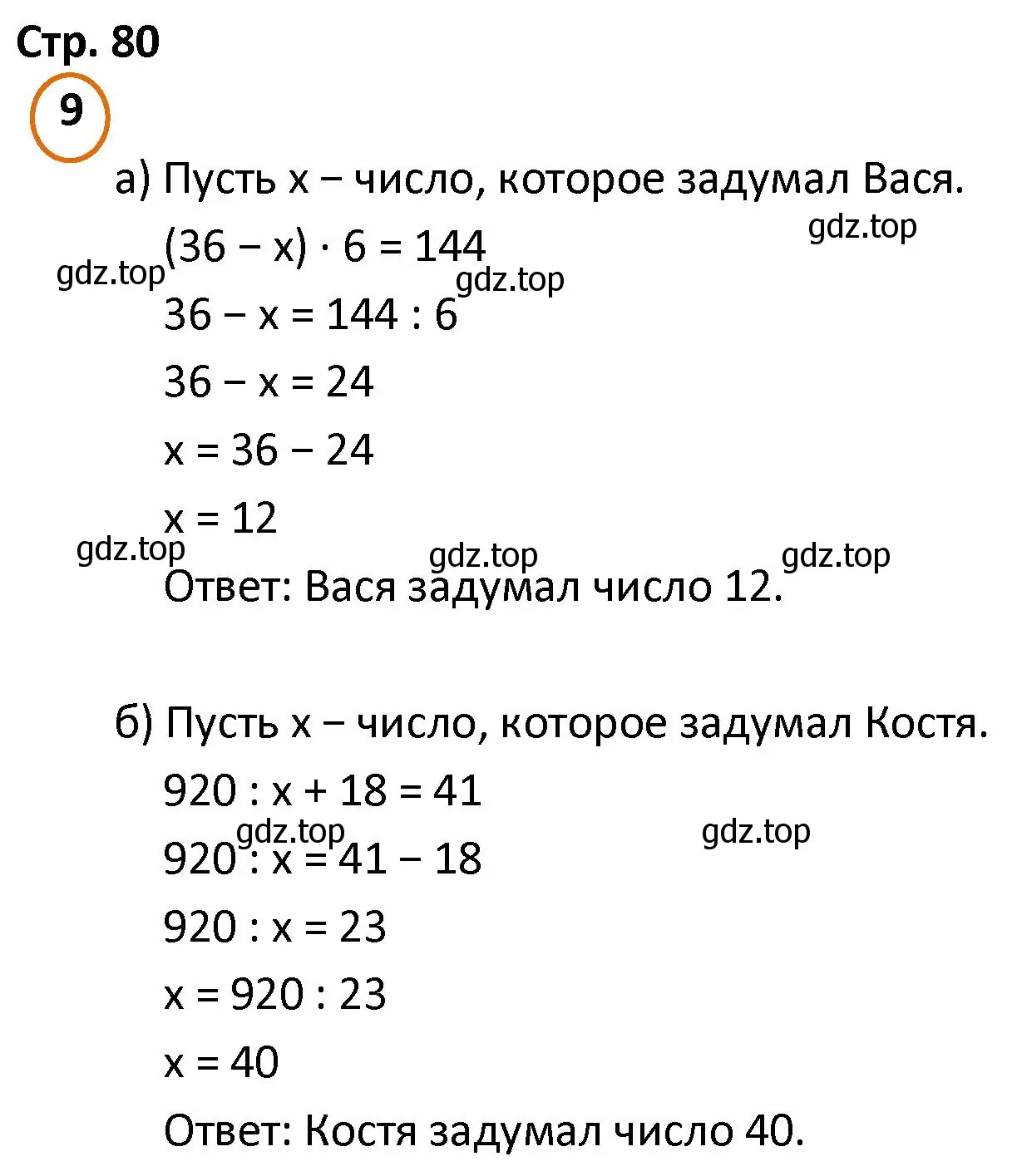 Решение номер 9 (страница 80) гдз по математике 4 класс Петерсон, учебник 2 часть