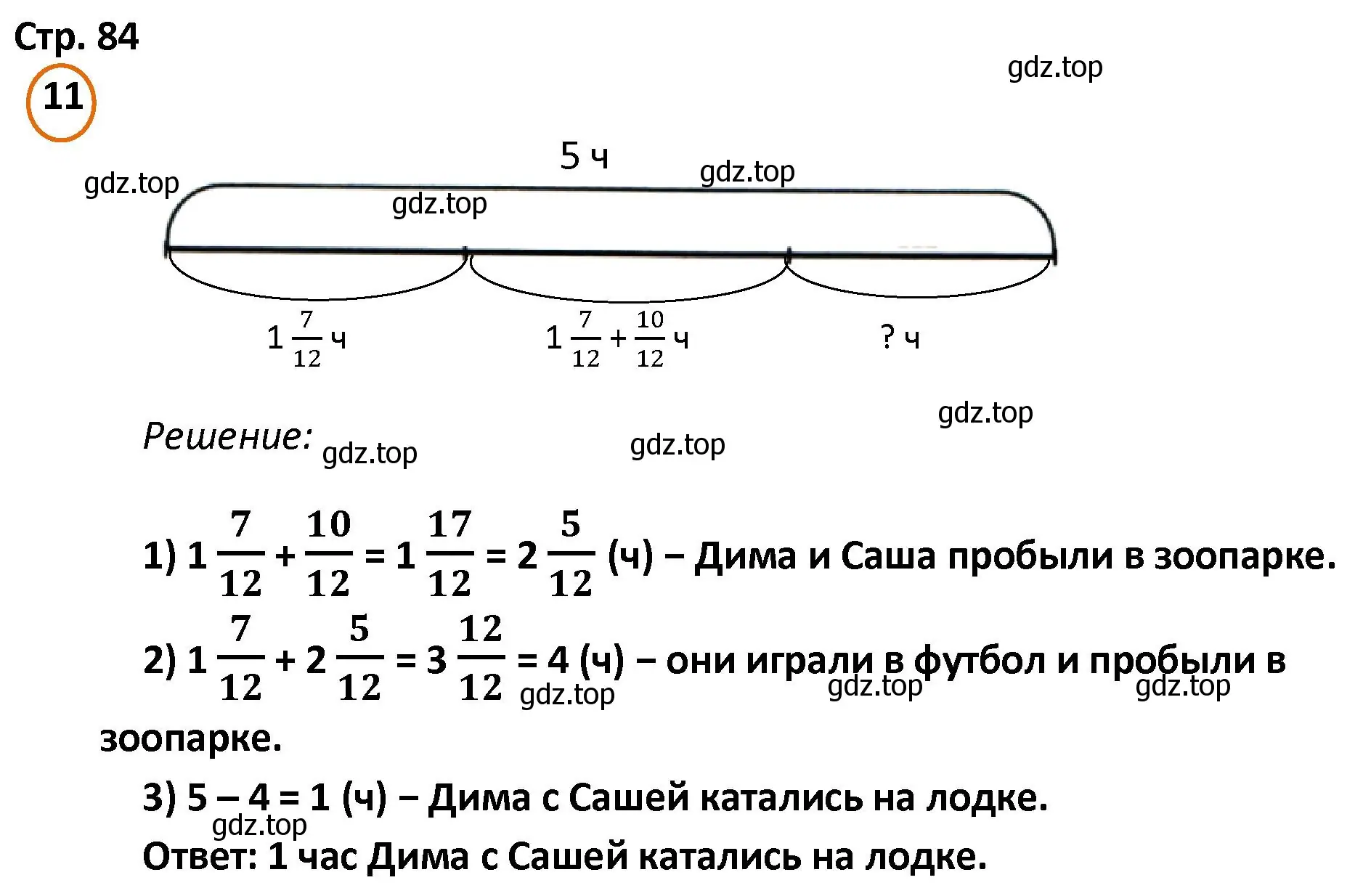 Решение номер 11 (страница 84) гдз по математике 4 класс Петерсон, учебник 2 часть