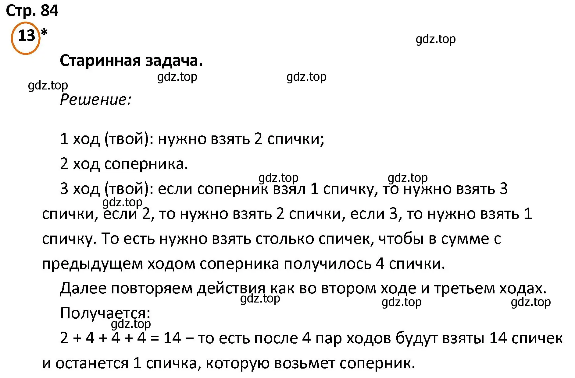 Решение номер 13 (страница 84) гдз по математике 4 класс Петерсон, учебник 2 часть