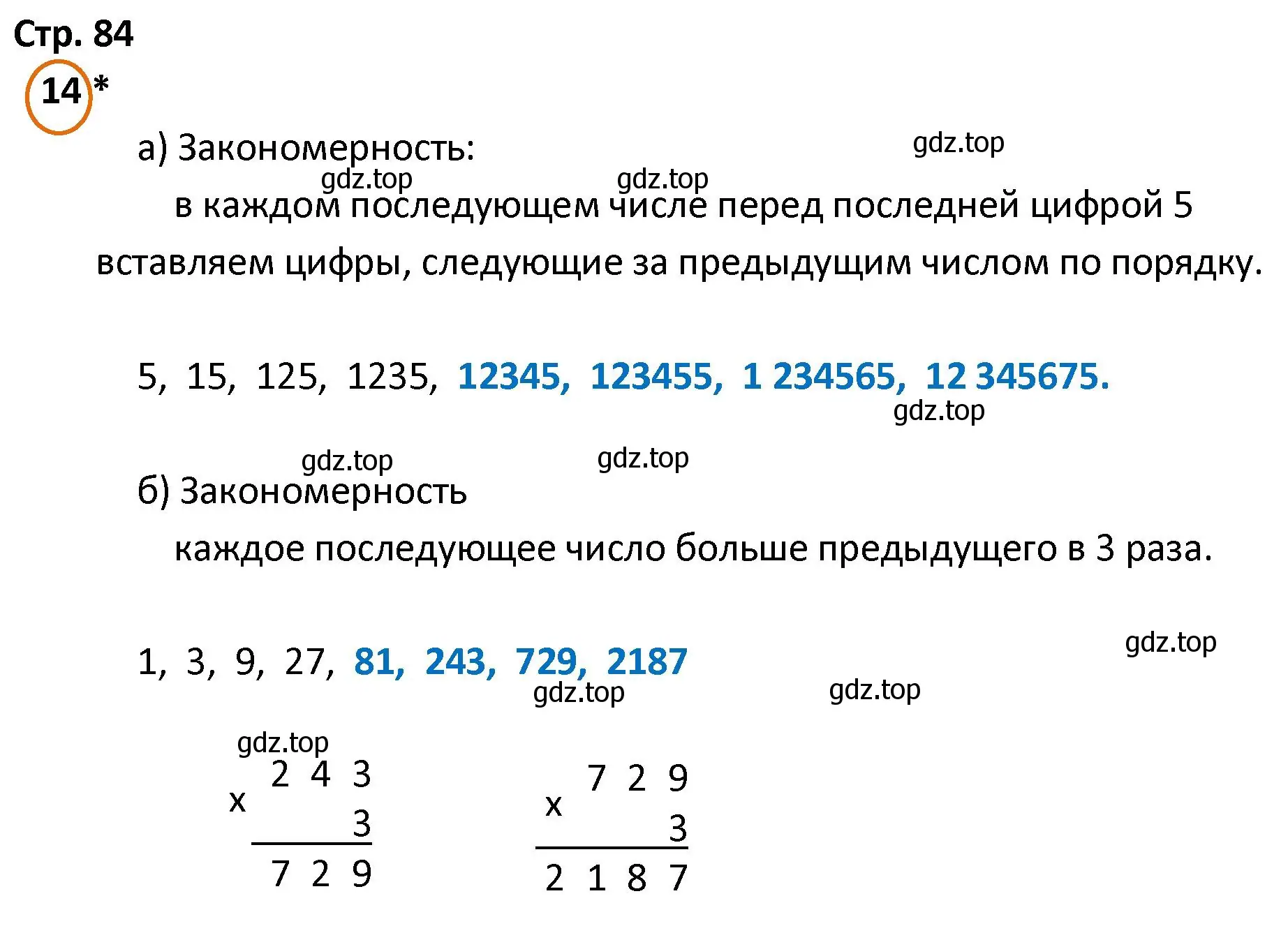 Решение номер 14 (страница 84) гдз по математике 4 класс Петерсон, учебник 2 часть