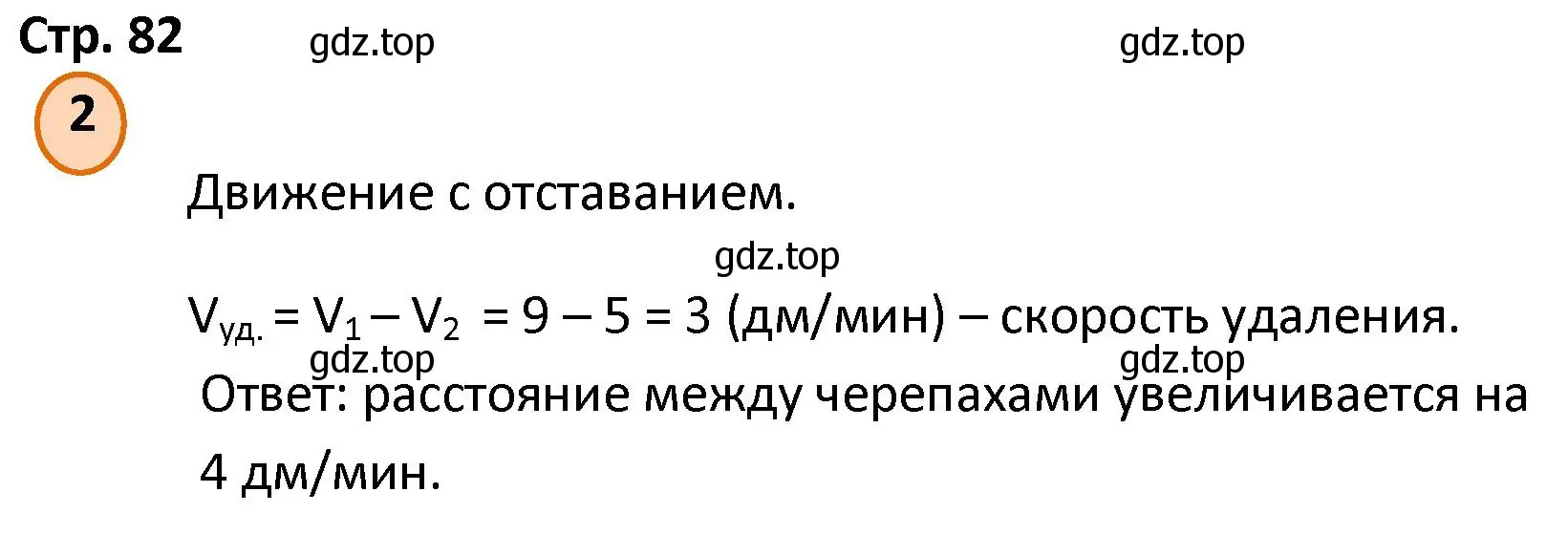 Решение номер 2 (страница 82) гдз по математике 4 класс Петерсон, учебник 2 часть