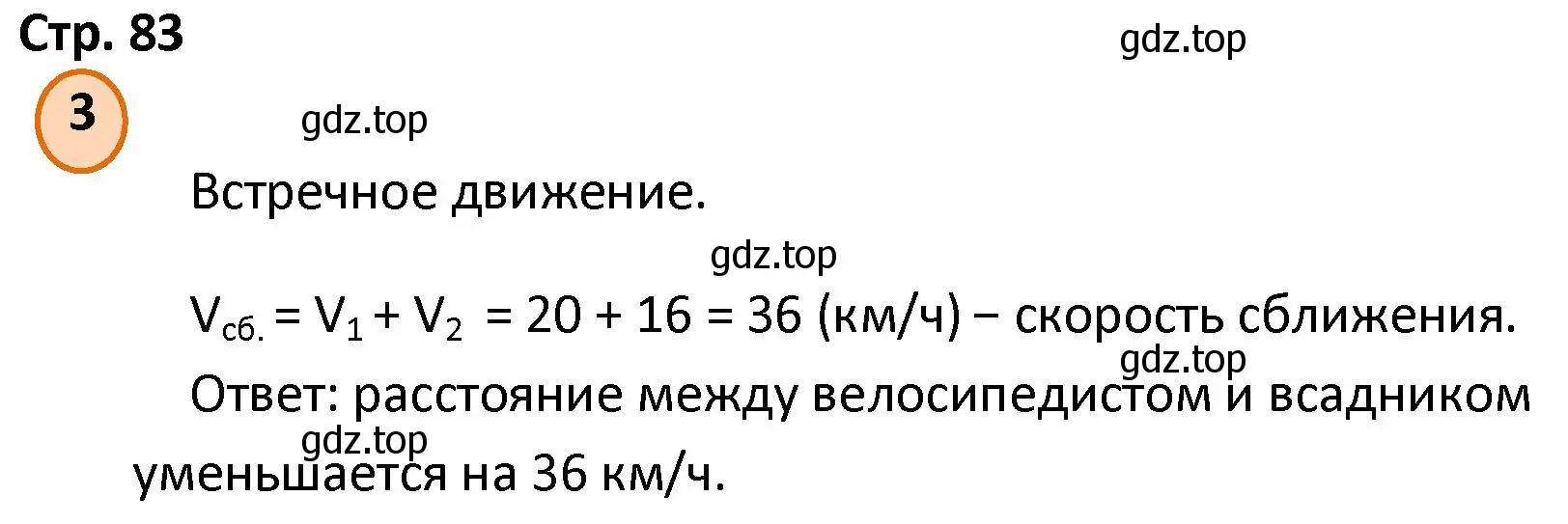 Решение номер 3 (страница 83) гдз по математике 4 класс Петерсон, учебник 2 часть