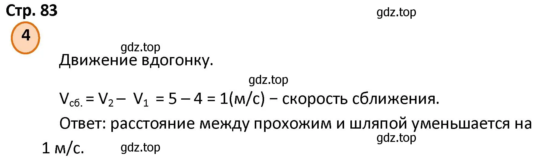 Решение номер 4 (страница 83) гдз по математике 4 класс Петерсон, учебник 2 часть