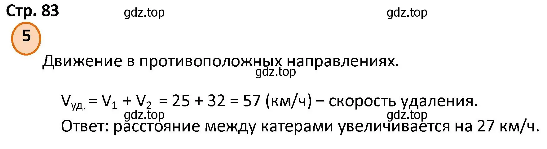 Решение номер 5 (страница 83) гдз по математике 4 класс Петерсон, учебник 2 часть