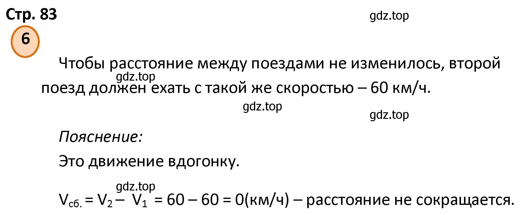 Решение номер 6 (страница 83) гдз по математике 4 класс Петерсон, учебник 2 часть