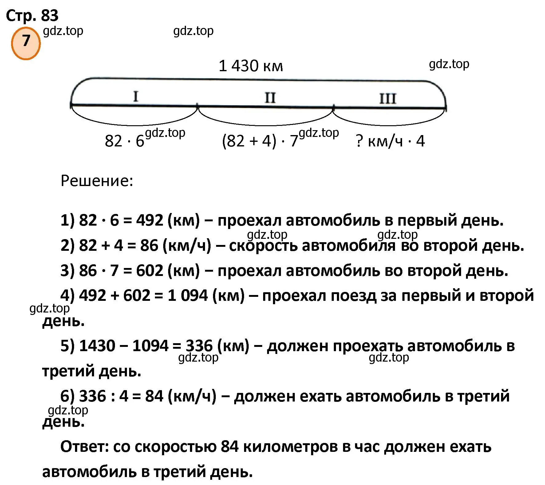 Решение номер 7 (страница 83) гдз по математике 4 класс Петерсон, учебник 2 часть