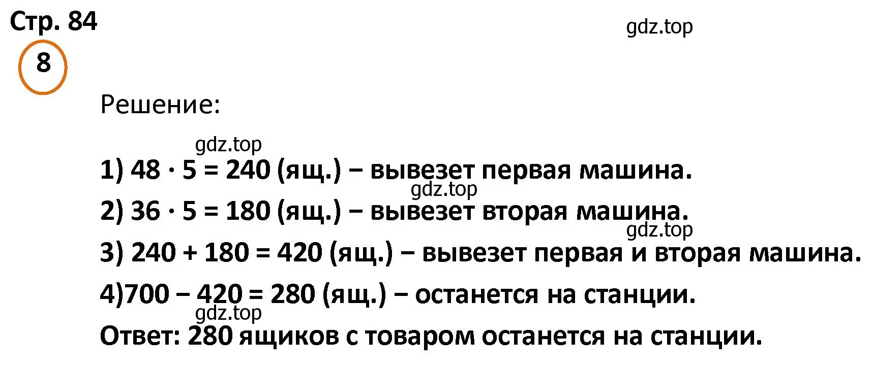 Решение номер 8 (страница 84) гдз по математике 4 класс Петерсон, учебник 2 часть