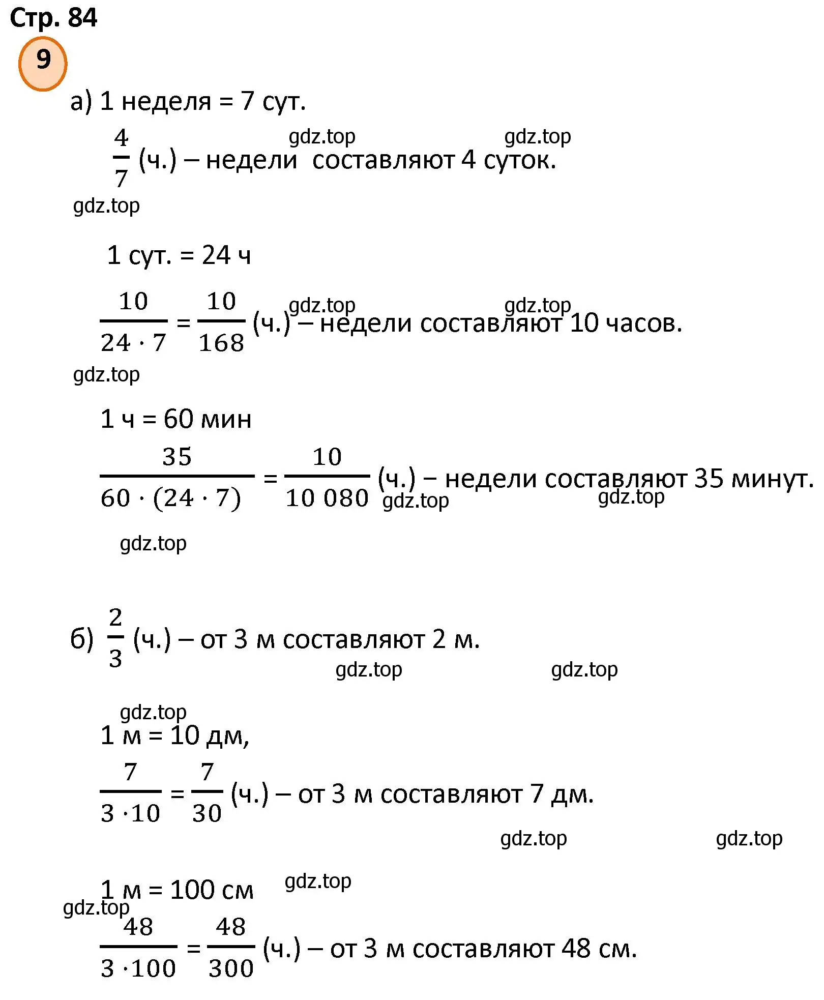 Решение номер 9 (страница 84) гдз по математике 4 класс Петерсон, учебник 2 часть