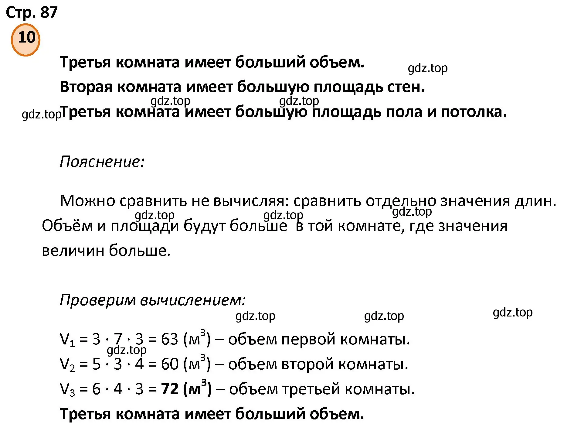 Решение номер 10 (страница 87) гдз по математике 4 класс Петерсон, учебник 2 часть