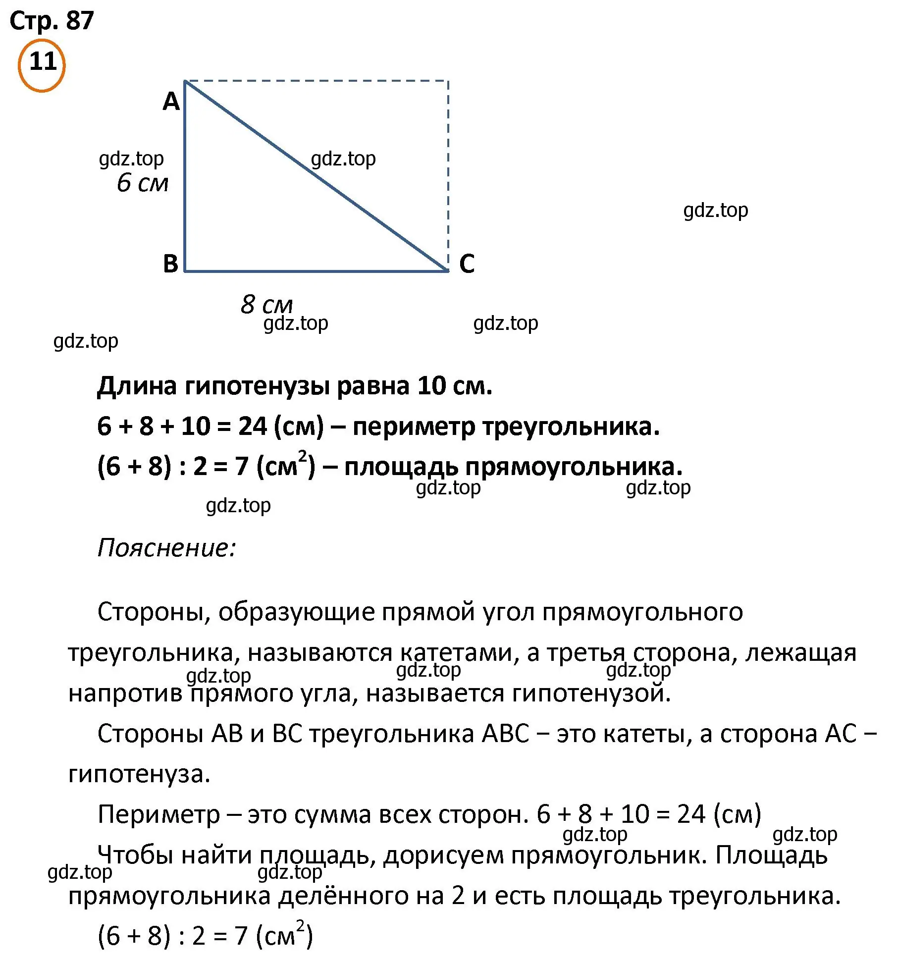 Решение номер 11 (страница 87) гдз по математике 4 класс Петерсон, учебник 2 часть