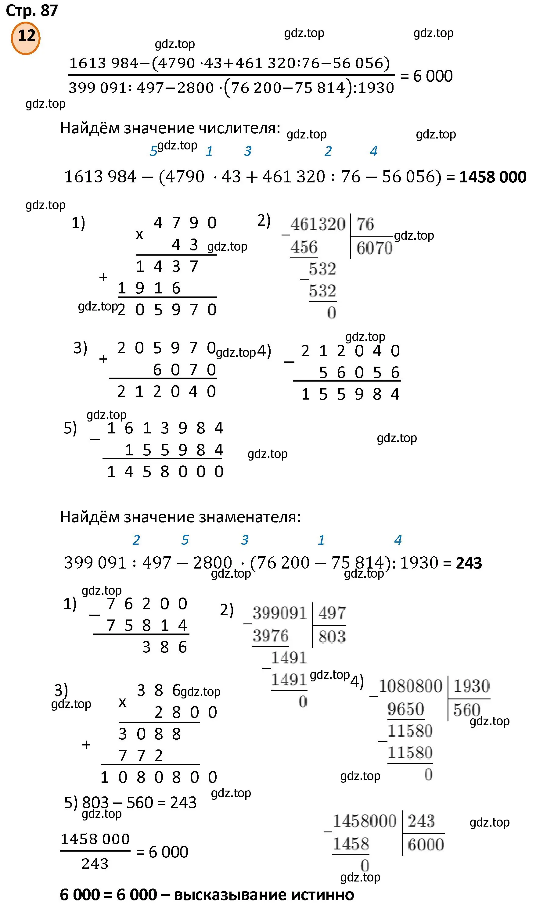 Решение номер 12 (страница 87) гдз по математике 4 класс Петерсон, учебник 2 часть