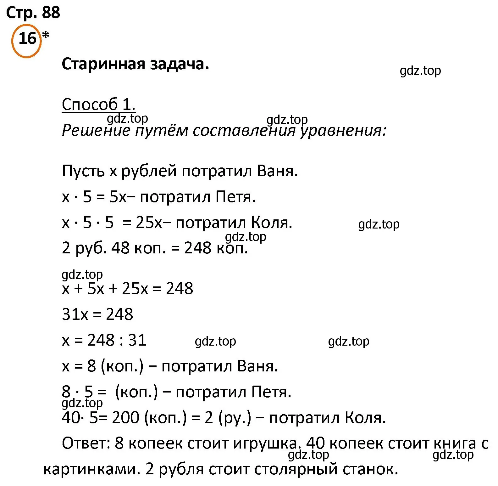 Решение номер 16 (страница 88) гдз по математике 4 класс Петерсон, учебник 2 часть