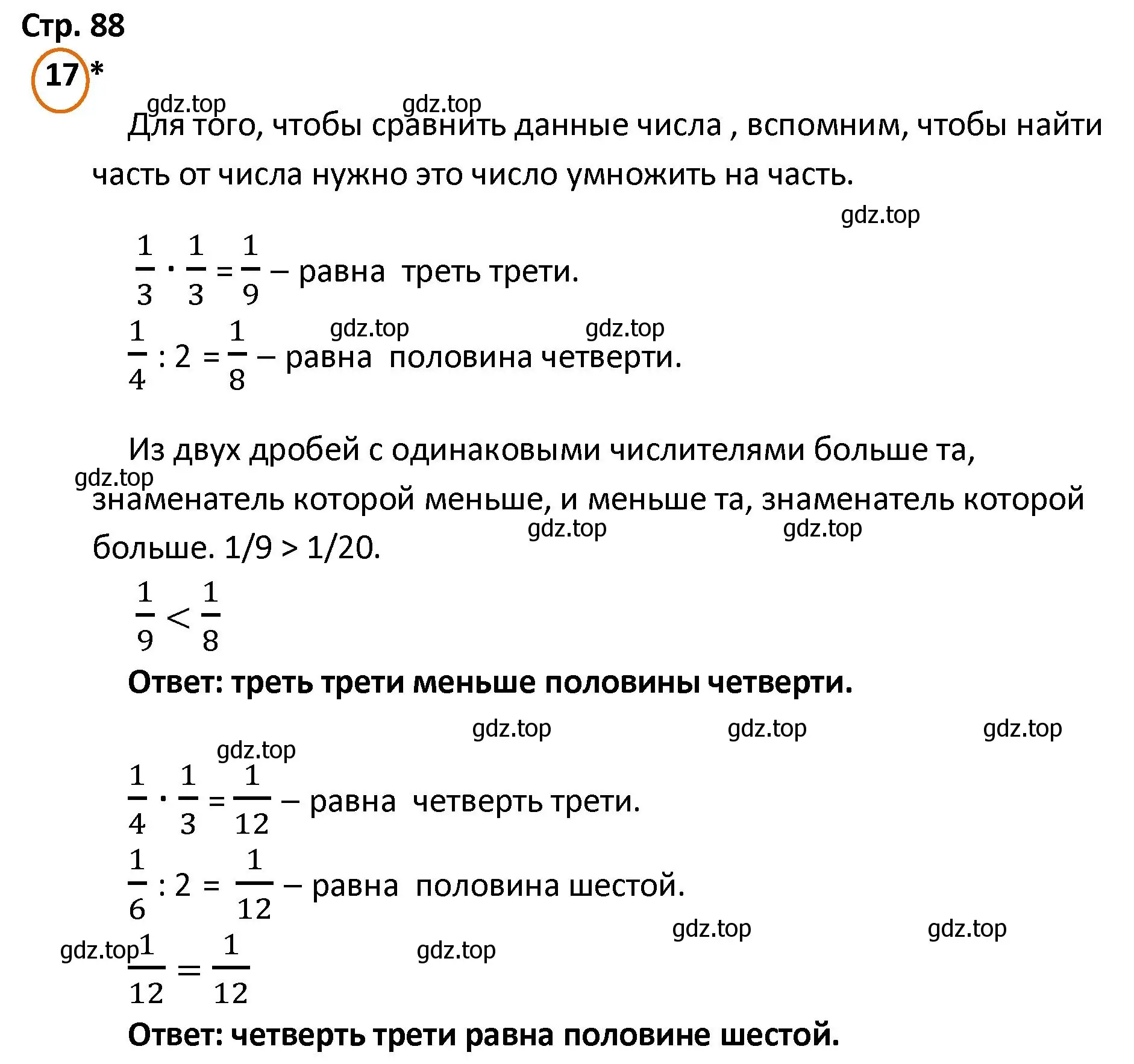 Решение номер 17 (страница 88) гдз по математике 4 класс Петерсон, учебник 2 часть