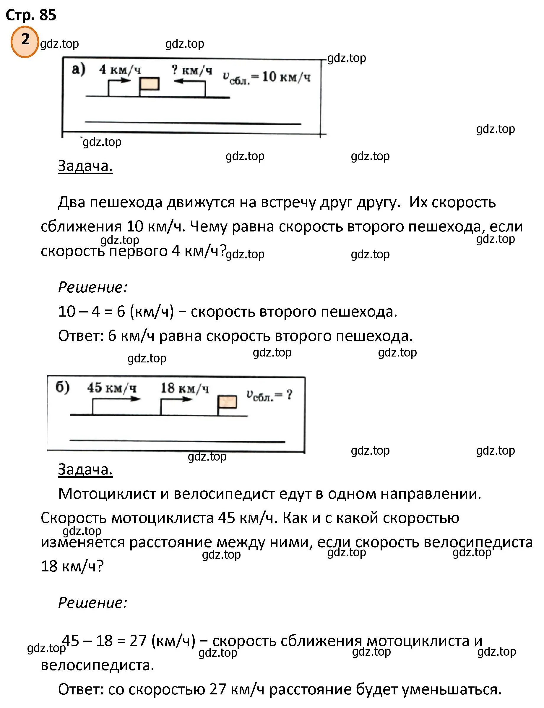 Решение номер 2 (страница 85) гдз по математике 4 класс Петерсон, учебник 2 часть