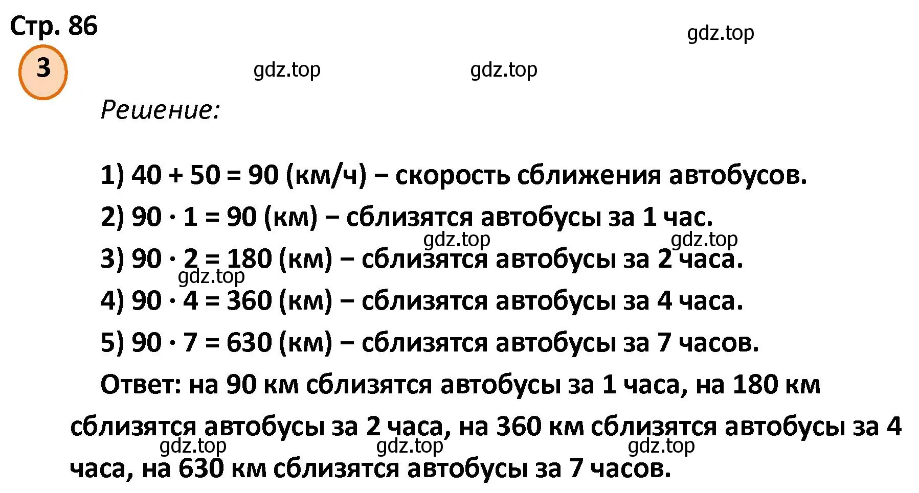 Решение номер 3 (страница 86) гдз по математике 4 класс Петерсон, учебник 2 часть