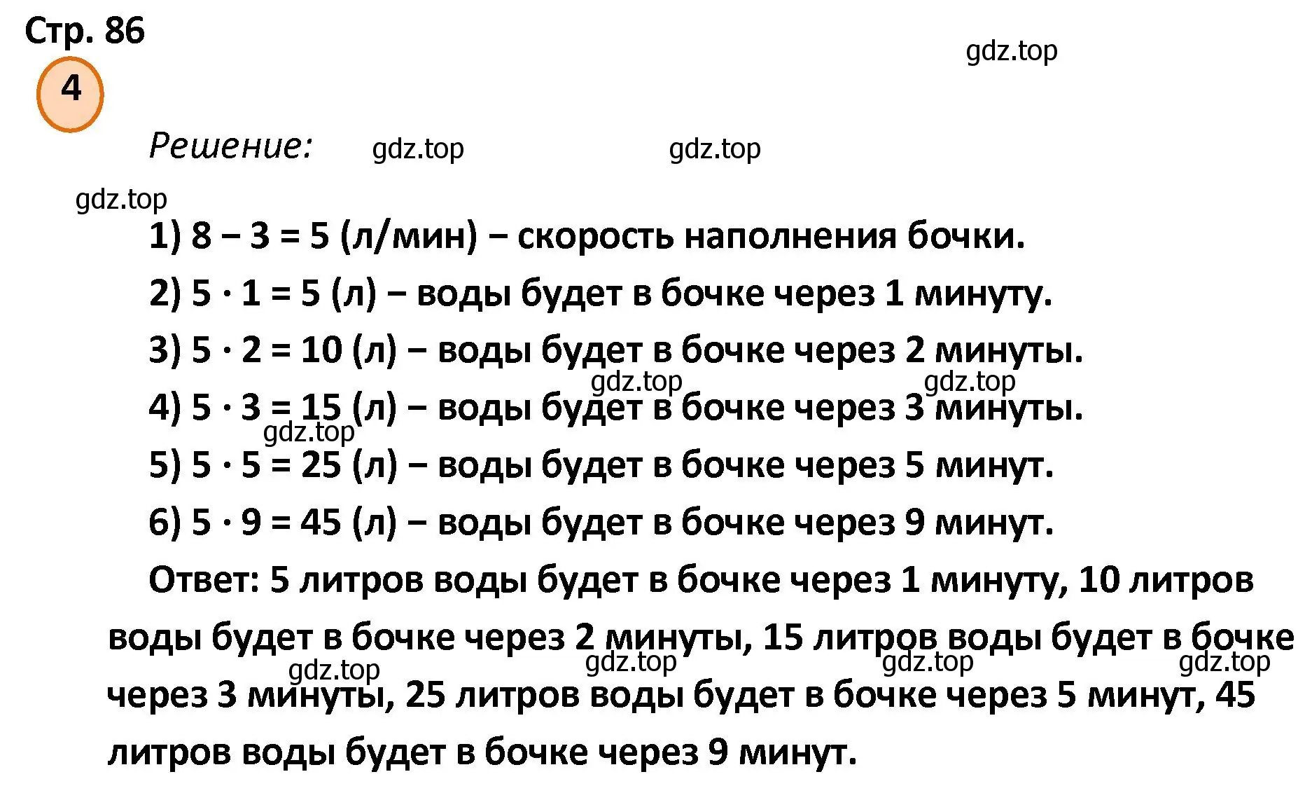 Решение номер 4 (страница 86) гдз по математике 4 класс Петерсон, учебник 2 часть