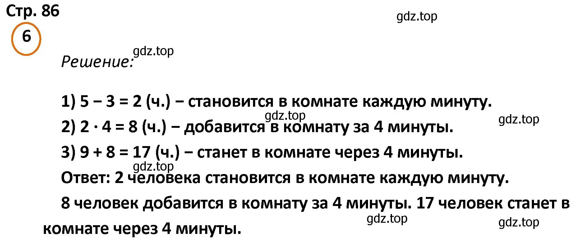 Решение номер 6 (страница 86) гдз по математике 4 класс Петерсон, учебник 2 часть