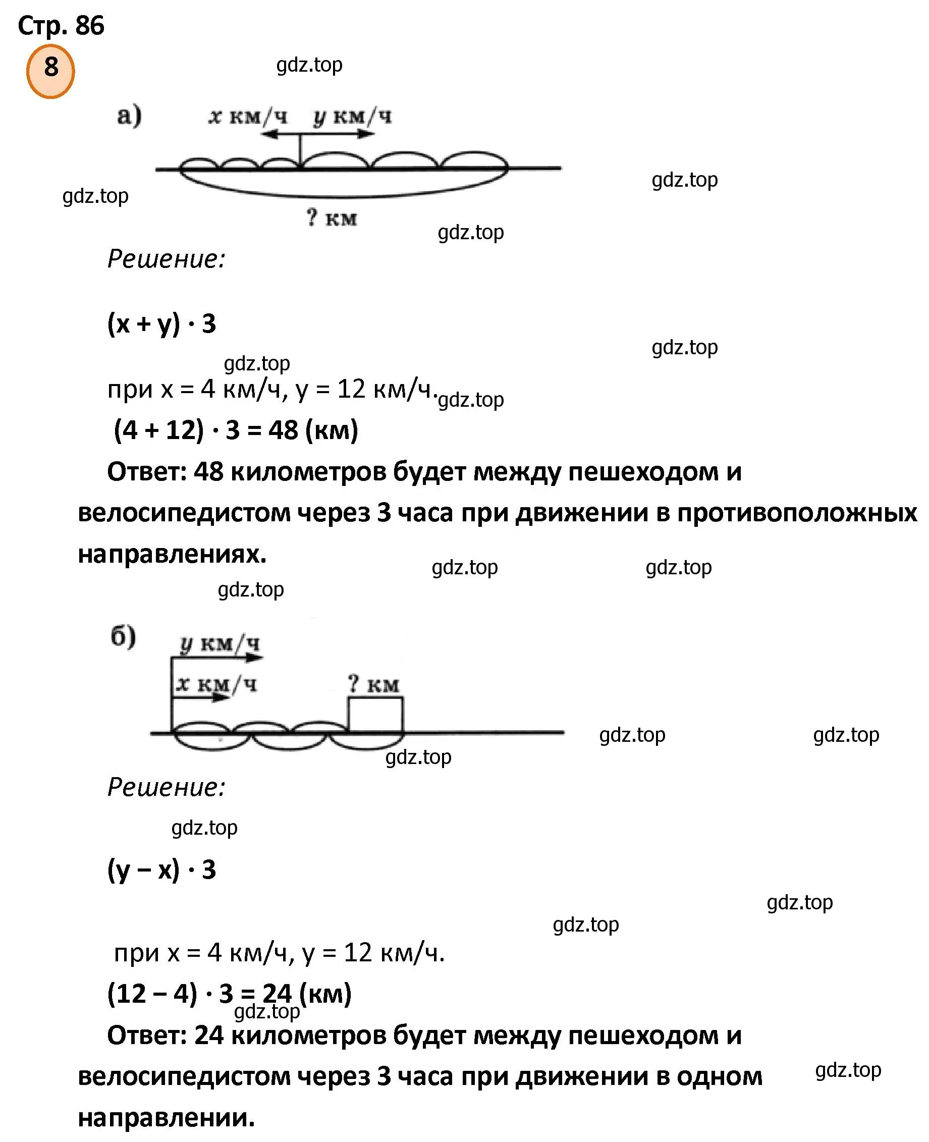 Решение номер 8 (страница 86) гдз по математике 4 класс Петерсон, учебник 2 часть