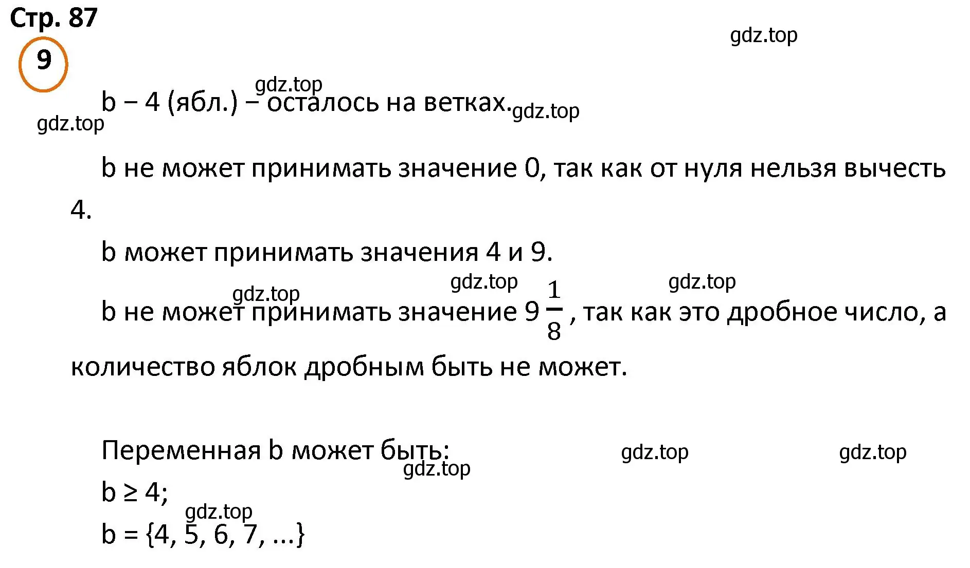 Решение номер 9 (страница 87) гдз по математике 4 класс Петерсон, учебник 2 часть