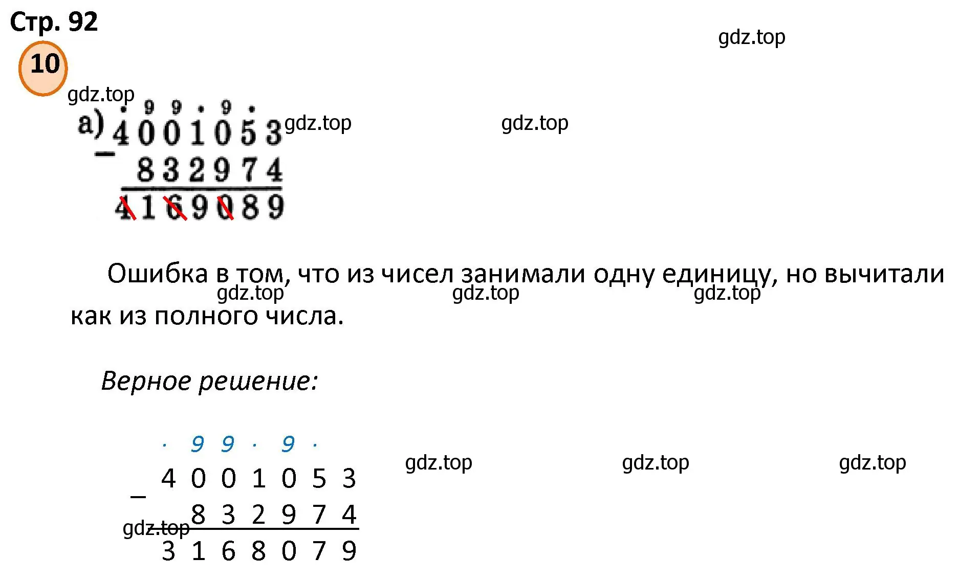 Решение номер 10 (страница 92) гдз по математике 4 класс Петерсон, учебник 2 часть