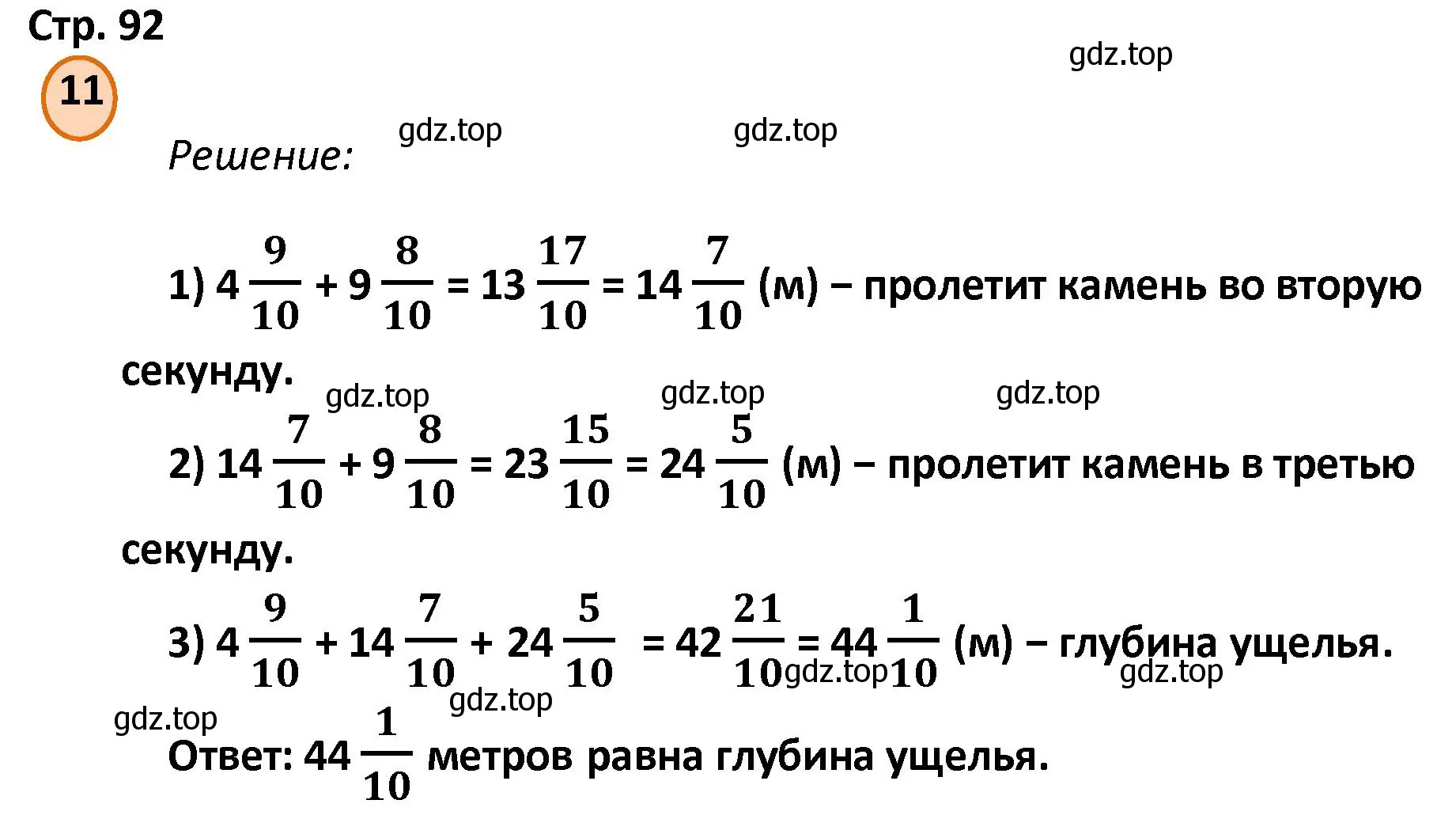 Решение номер 11 (страница 92) гдз по математике 4 класс Петерсон, учебник 2 часть