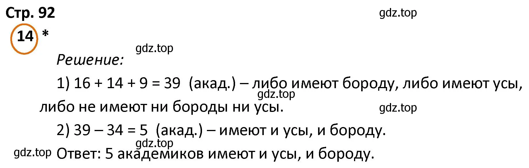 Решение номер 14 (страница 92) гдз по математике 4 класс Петерсон, учебник 2 часть