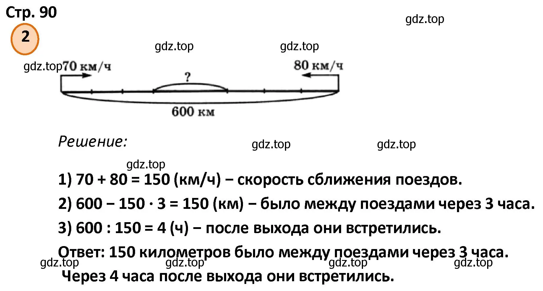 Решение номер 2 (страница 90) гдз по математике 4 класс Петерсон, учебник 2 часть