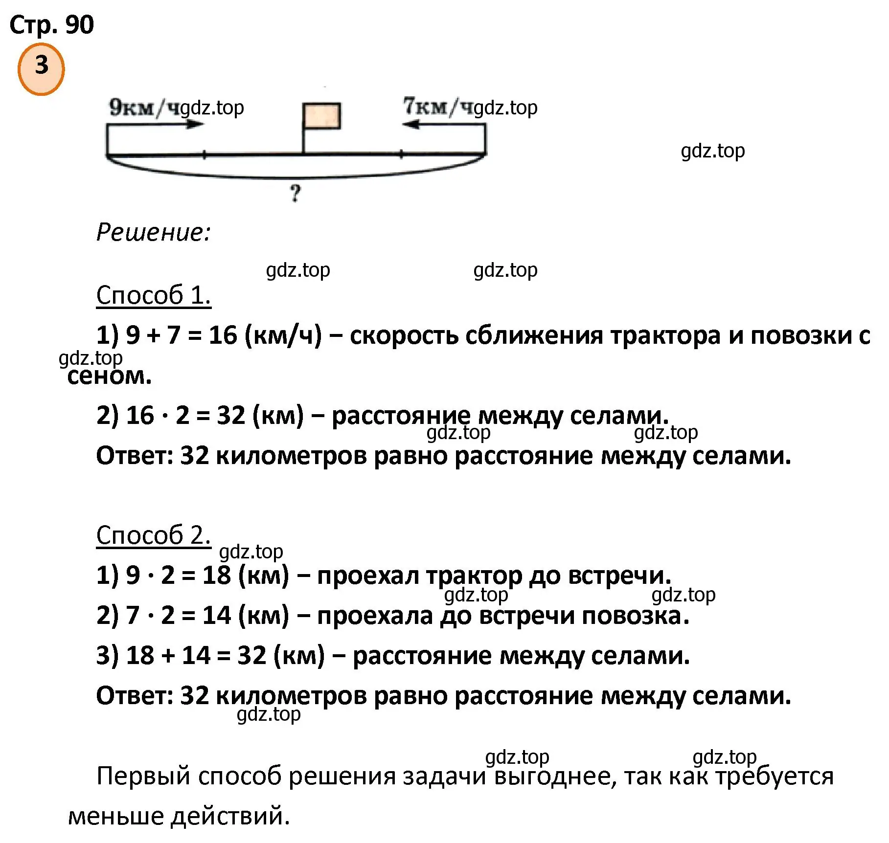 Решение номер 3 (страница 90) гдз по математике 4 класс Петерсон, учебник 2 часть