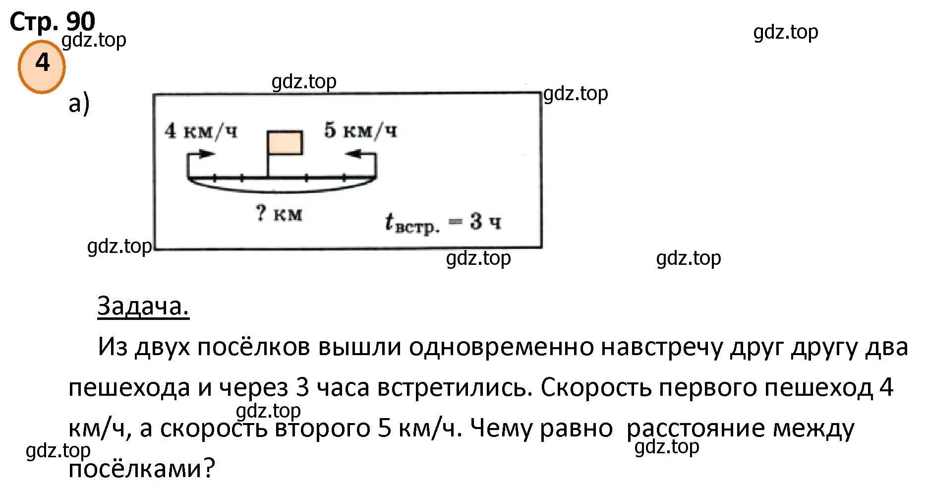 Решение номер 4 (страница 90) гдз по математике 4 класс Петерсон, учебник 2 часть