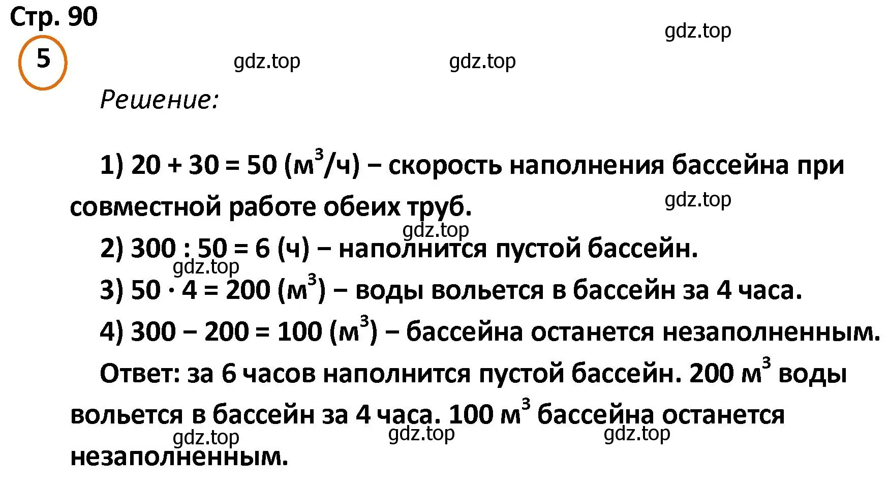 Решение номер 5 (страница 90) гдз по математике 4 класс Петерсон, учебник 2 часть