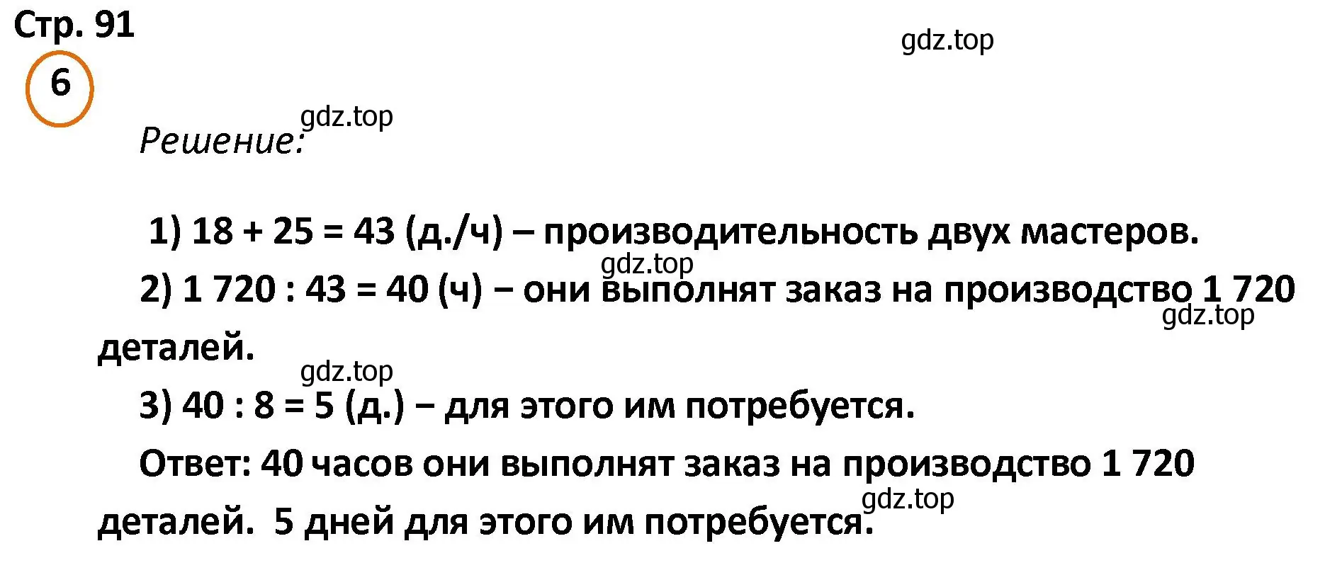 Решение номер 6 (страница 91) гдз по математике 4 класс Петерсон, учебник 2 часть