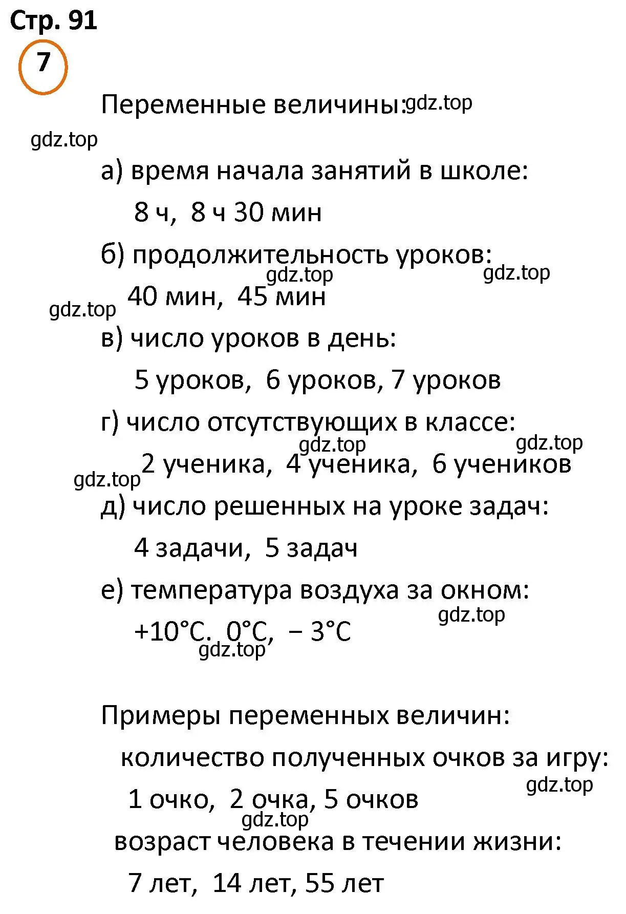 Решение номер 7 (страница 91) гдз по математике 4 класс Петерсон, учебник 2 часть