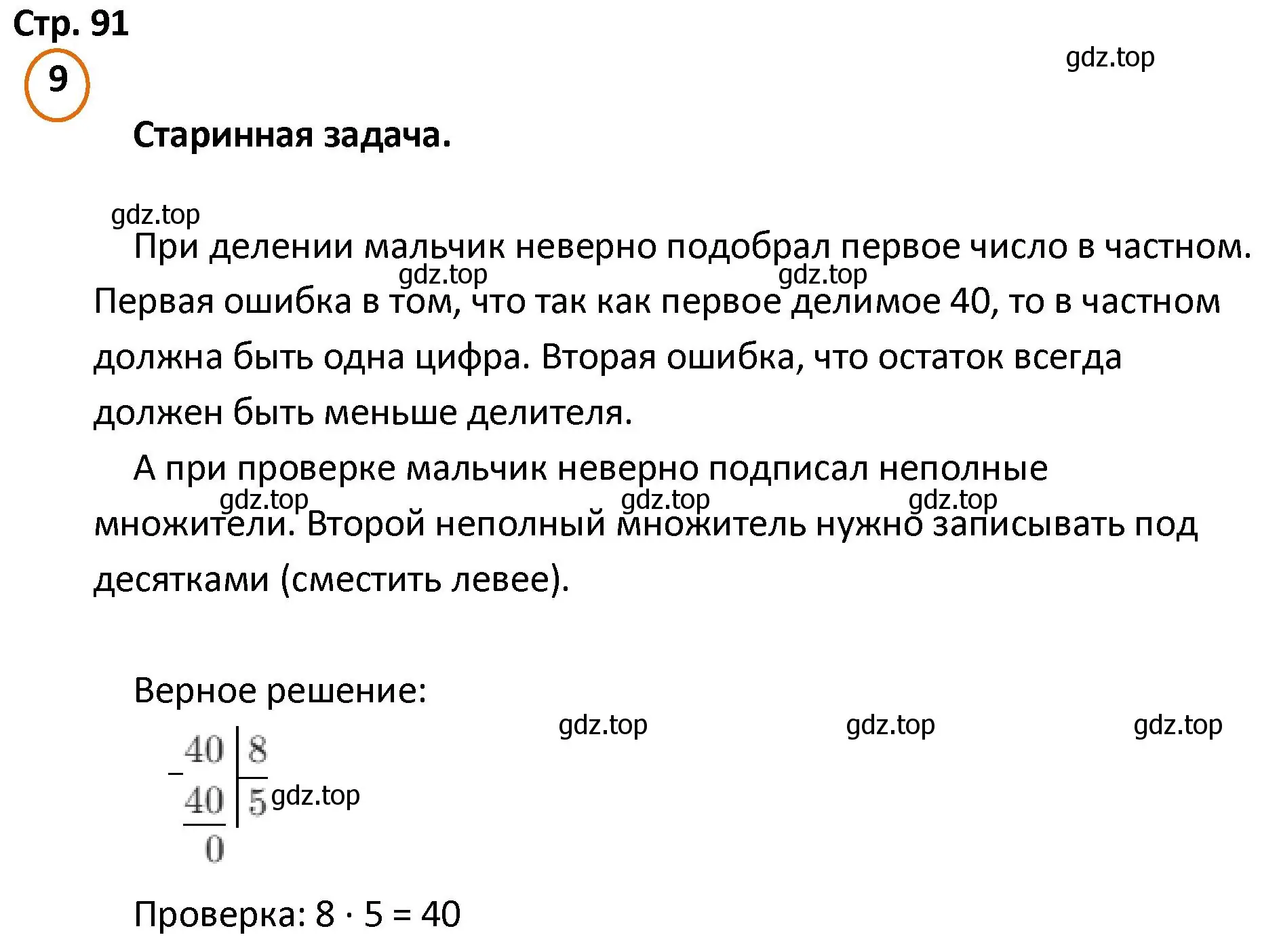 Решение номер 9 (страница 91) гдз по математике 4 класс Петерсон, учебник 2 часть