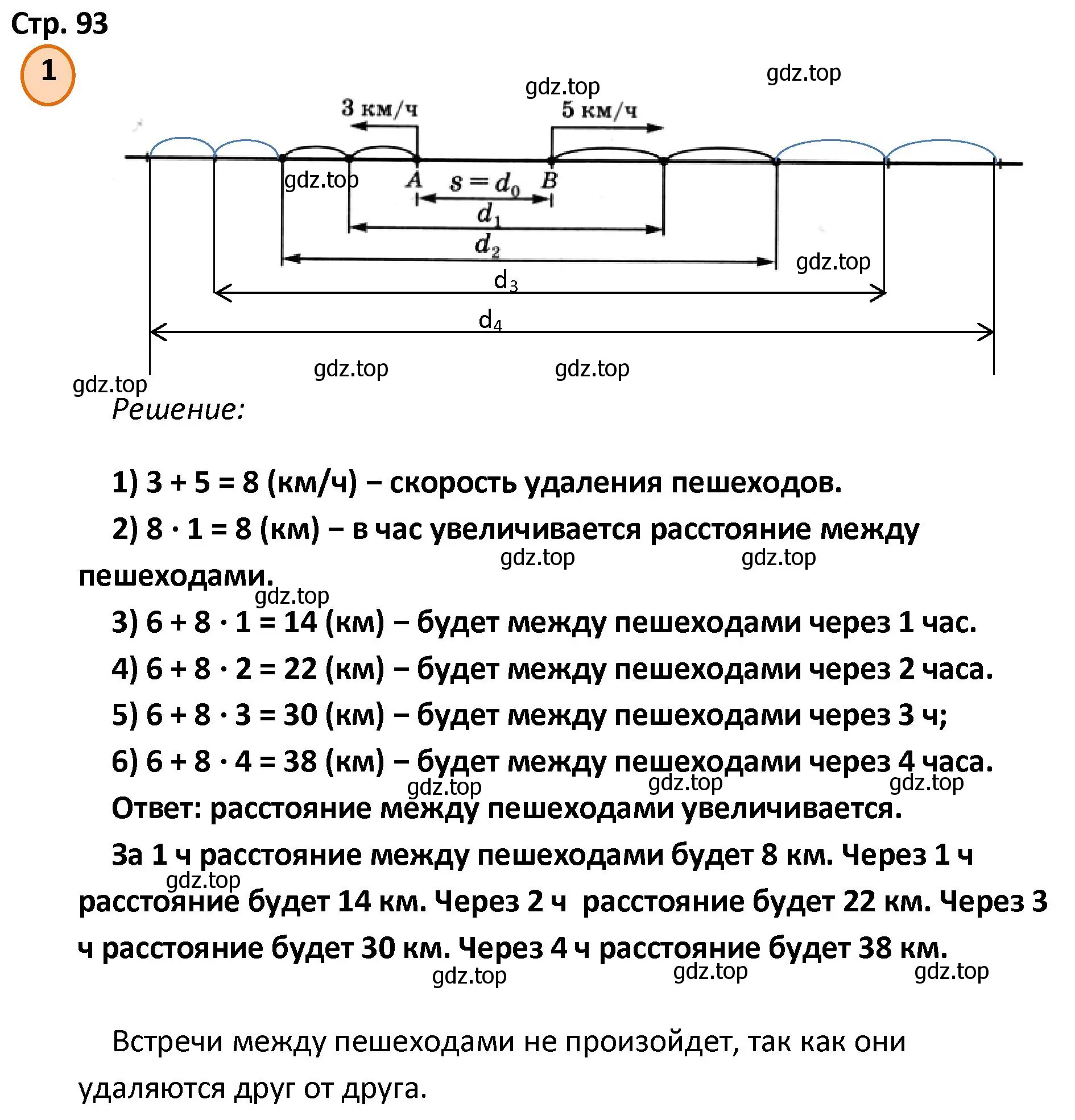 Решение номер 1 (страница 93) гдз по математике 4 класс Петерсон, учебник 2 часть