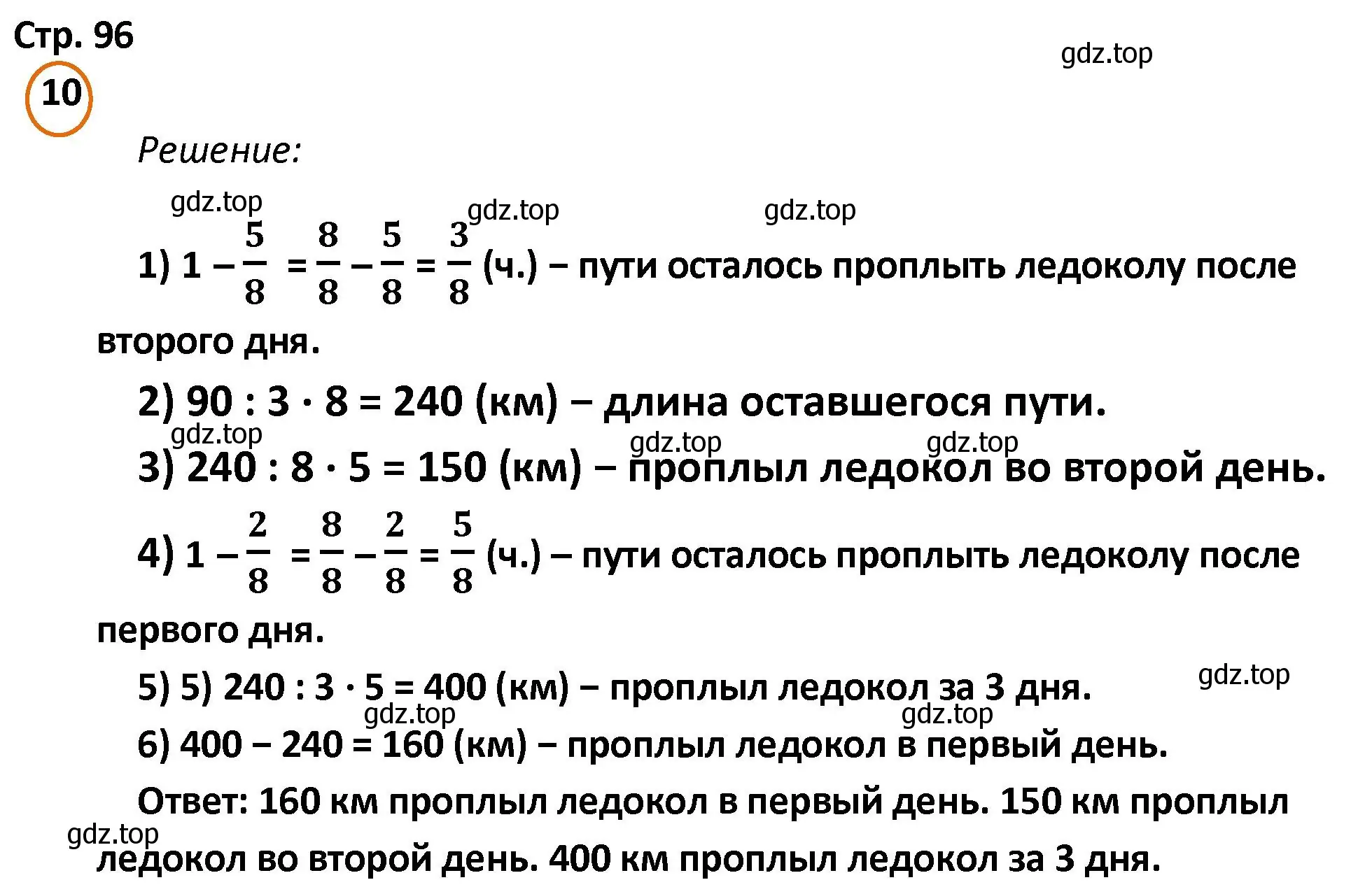 Решение номер 10 (страница 96) гдз по математике 4 класс Петерсон, учебник 2 часть