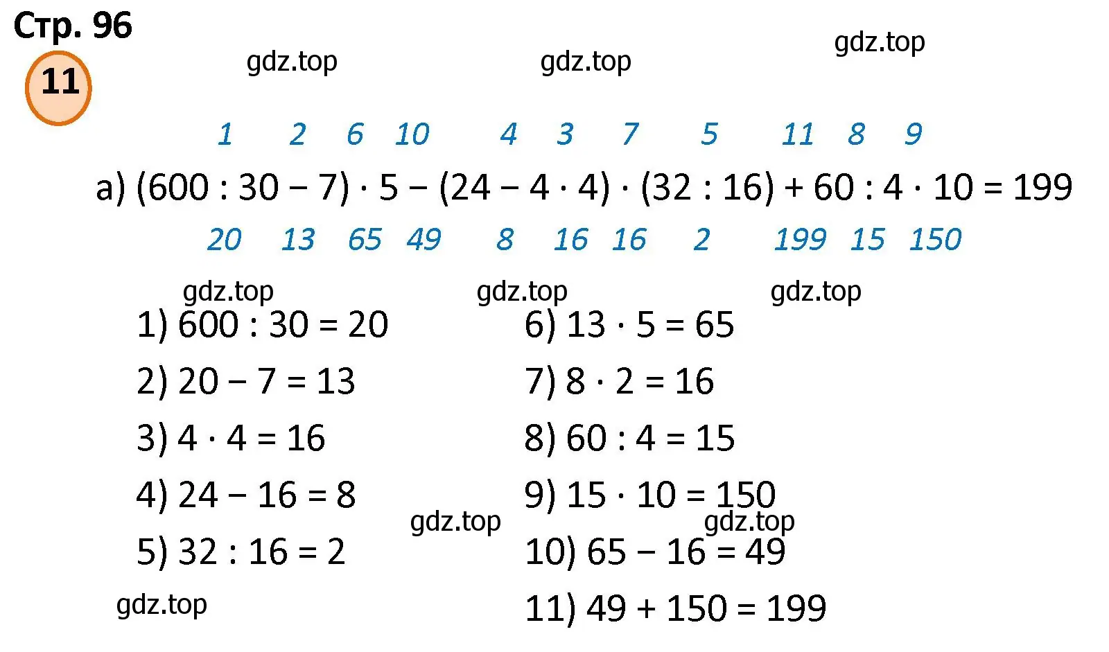 Решение номер 11 (страница 96) гдз по математике 4 класс Петерсон, учебник 2 часть