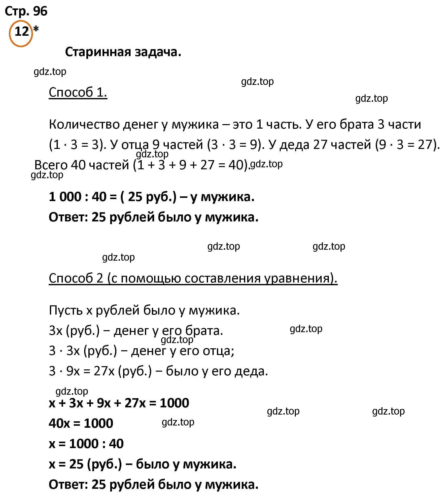 Решение номер 12 (страница 96) гдз по математике 4 класс Петерсон, учебник 2 часть